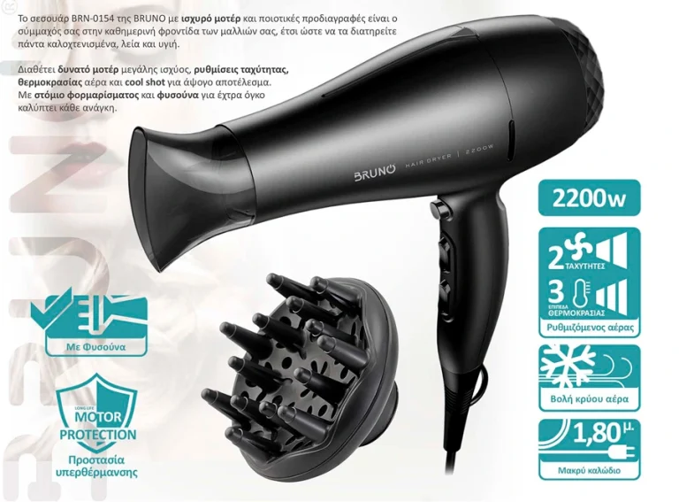 BRN-0154-1 BRUNO σεσουάρ μαλλιών BRN-0154, 2200W, με φυσούνα, μαύρο